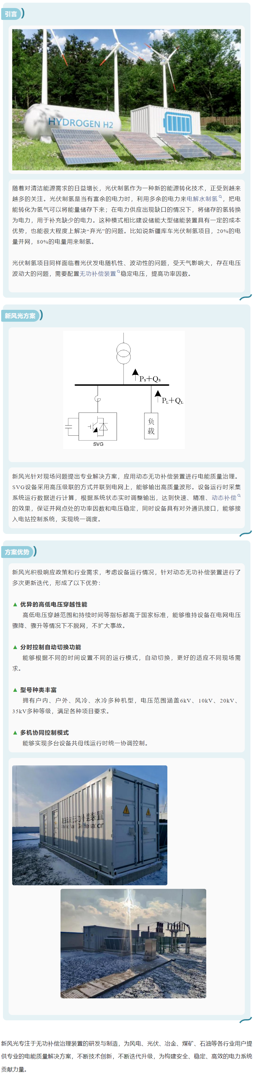 綠氫革命  九游娱乐官方网站SVG為綠電制氫領域賦能.png