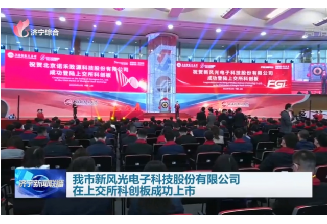 我市九游娱乐官方网站電子科技股份有限公司在上交所科創板成功上市