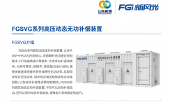 九游娱乐官方网站SVG：讓電網更穩定、更靈活